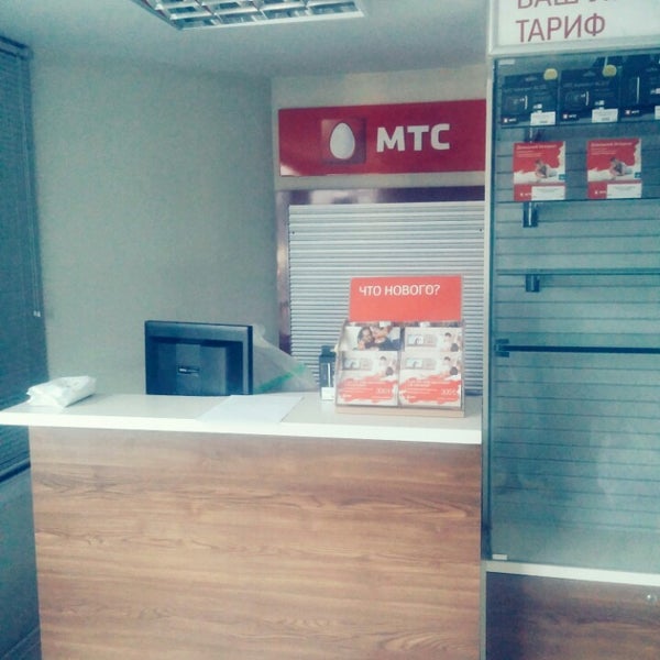 Мтс Магазин Борисоглебск