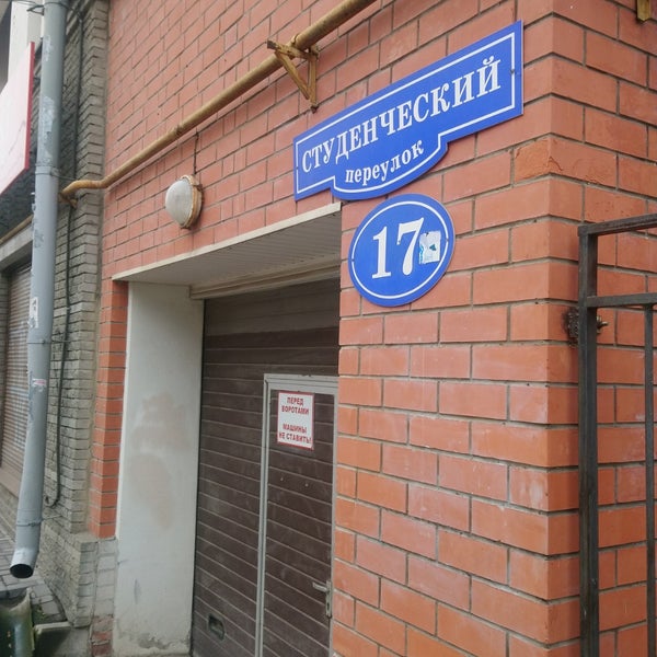Клиника на татарском переулке