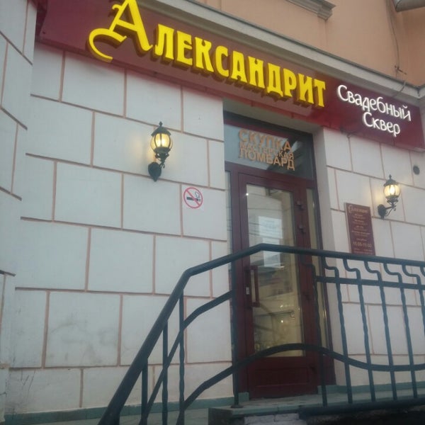 Александрит кафе