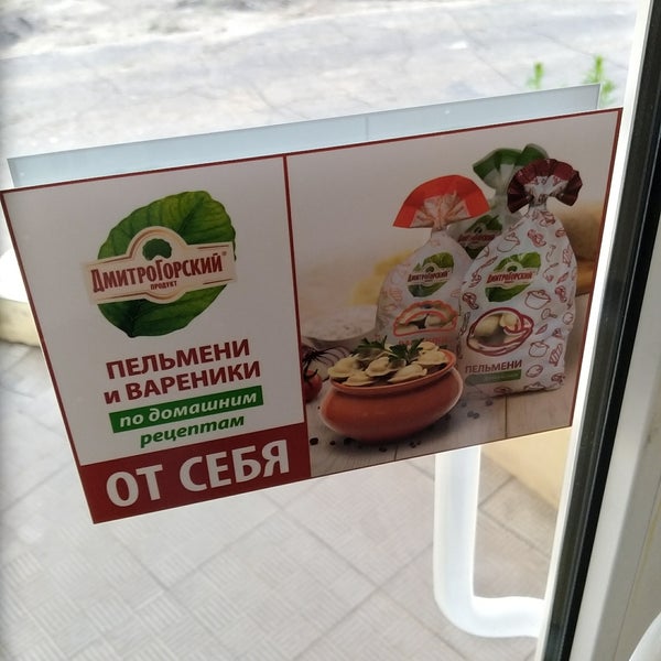 Дмитрогорский Продукт Тверь Акции И Скидки Сегодня