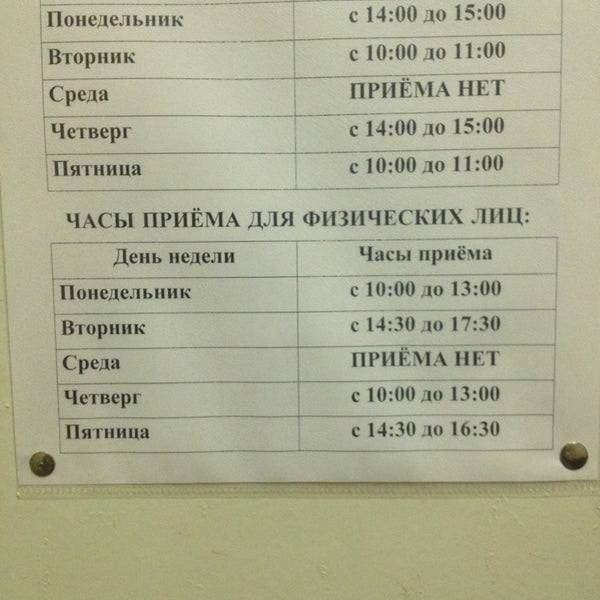 Паспортный стол на крылова 3 график работы
