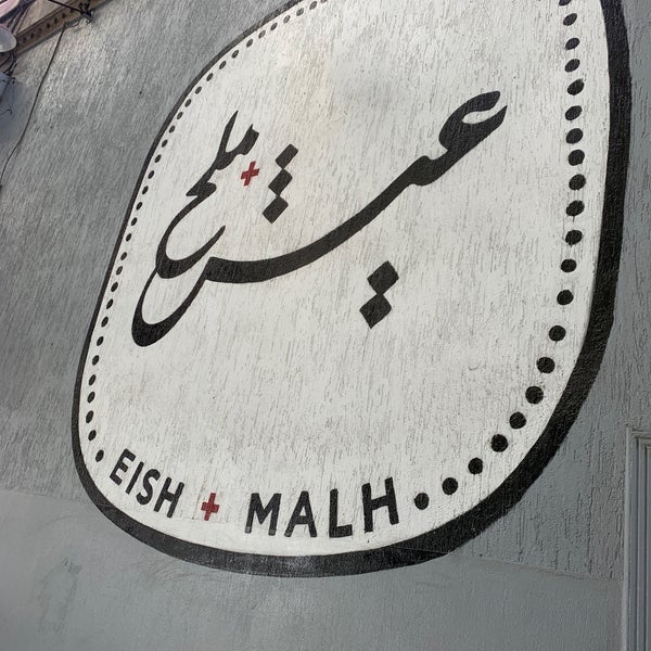 Photo taken at Eish + Malh by Yazeed 💊 on 1/11/2022