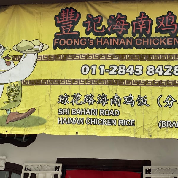 Foongu0027s Hainan Chicken Rice (Branch) - 8 tips