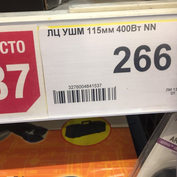 Снимок сделан в Леруа Мерлен пользователем Dimоn7️⃣8️⃣ 10/30/2017