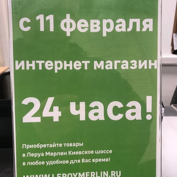 Снимок сделан в Леруа Мерлен пользователем Dimоn7️⃣8️⃣ 3/17/2019