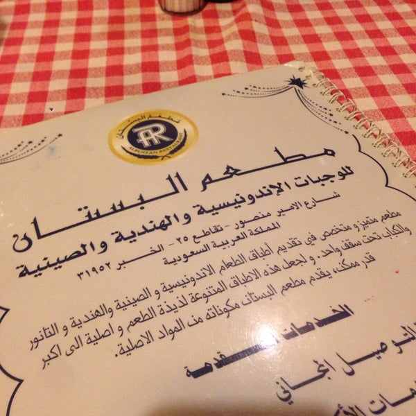 Снимок сделан в ALBUSTAN Restaurant مطعم البستان пользователем Turki A. 9/6/2014