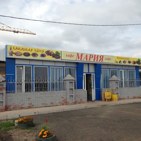 Кафе мария ишимбай