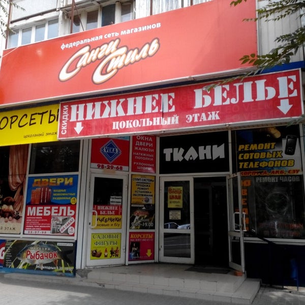Магазин Стиль Волгоград