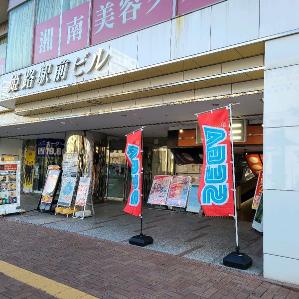 クラブセガ 姫路os ゲームセンター