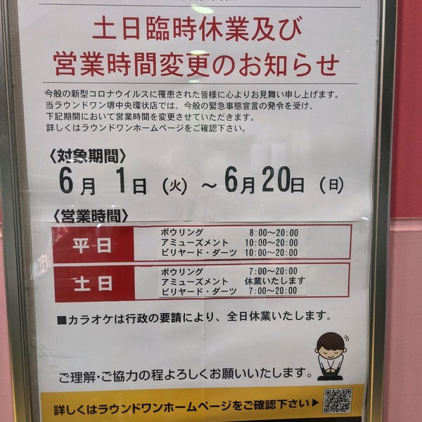 ラウンドワン 南砂店 Boliche Em 江東区 ラウンドワン 南砂店 Boliche Em 江東区
