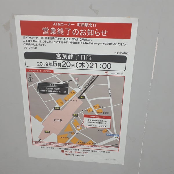 三菱ufj銀行 町田駅北口出張所 Now Closed 町田 10 Visitors