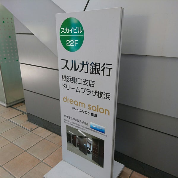 Fotos En スルガ銀行 横浜東口支店 西区 1 Tip