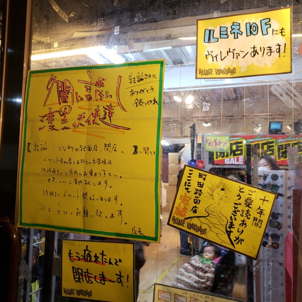 Fotos Em ヴィレッジヴァンガード 町田 Agora Fechado 町田 原町田4 5 15