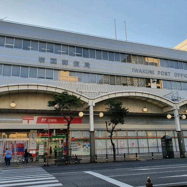 郵便 局 岩国