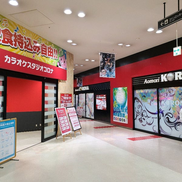 青森コロナワールド 青森市 青森県 青森コロナワールド 青森市 青森県