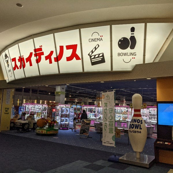スガイディノス苫小牧 苫小牧市 北海道