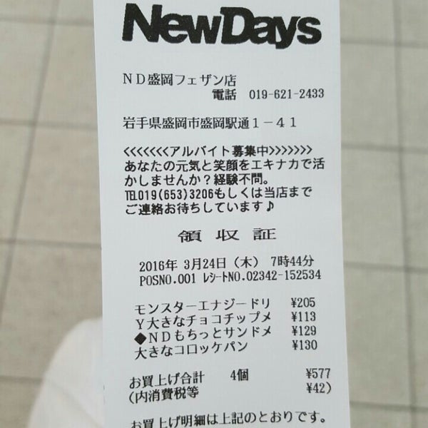 Photos At Newdays 盛岡フェザン店 Convenience Store