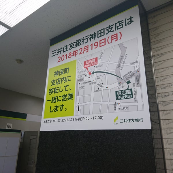 三井住友銀行 神田小川町出張所 神田小川町1 1