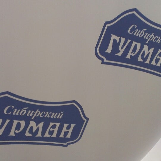 сибирский гурман новосибирск сайт. ооо сибирский гурман новосибирск. сибирский гурман новосибирск сайт. сибирский гурман. сибирский гурман реклама.