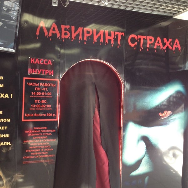 Foto diambil di Лабиринт Страха Nightmare oleh Александр Н. pada 7/13/2014