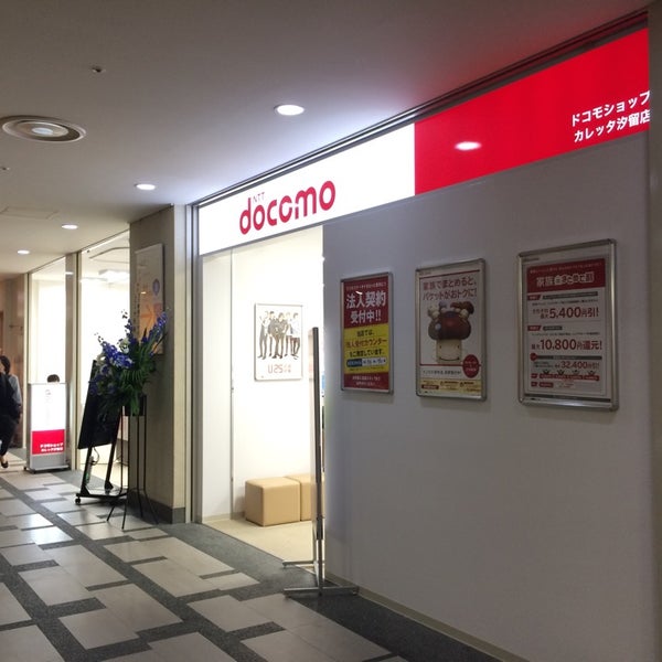 ドコモショップカレッタ汐留店 Now Closed 東新橋1 8 2 ドコモショップカレッタ汐留店 Now Closed 東新橋1 8 2