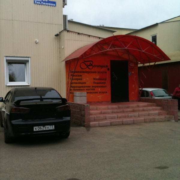 Салон красоты венеция новочеркасск. Венеция салон красоты вологда. Венеция салон красоты иркутск. Салон венеция тула. Венеция салон красоты ульяновск.