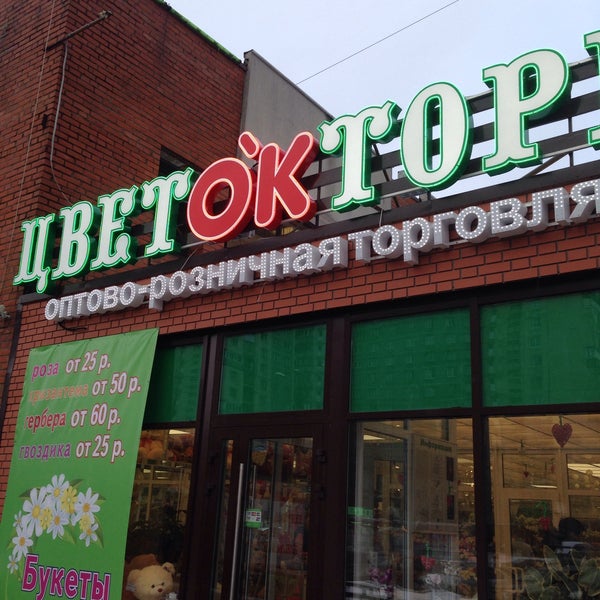 Магазин Цветы Торг