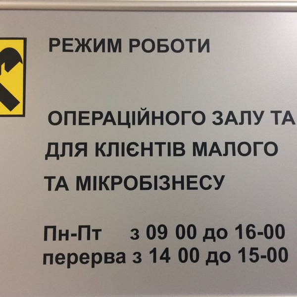 График работы райффайзен банка в праздничные дни Photos at Райффайзен Банк - Bank in Клов