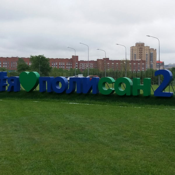 Полисан ул салова 72 корп 2 фото