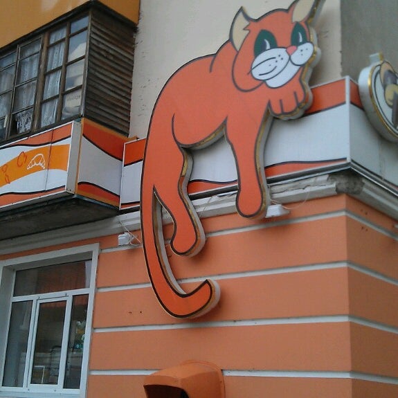 Сытый Кот Кемерово Заказать Пироги