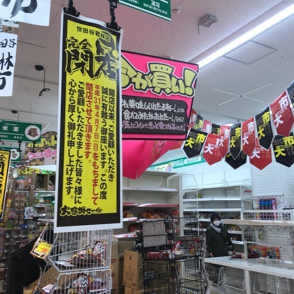 Photos At ドン キホーテ 世田谷若林店 Now Closed Discount Store