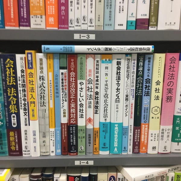 至誠堂書店 Bookstore In 千代田区