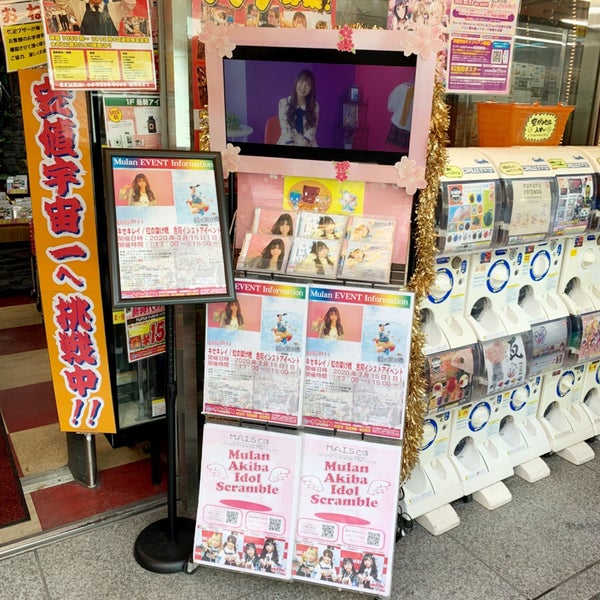 Photos At 買取販売市場 ムーラン Akiba Bookstore In 外神田 Photos At 買取販売市場 ムーラン Akiba Bookstore In 外神田