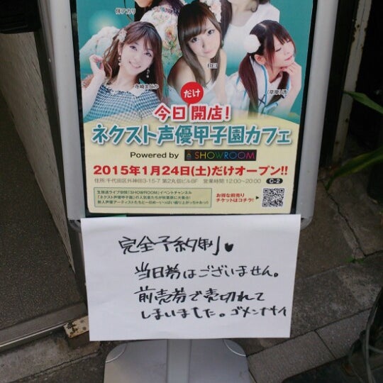声優カフェ 秋葉原 東京 東京都 声優カフェ 秋葉原 東京 東京都