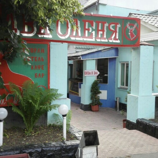 Кафе два оленя