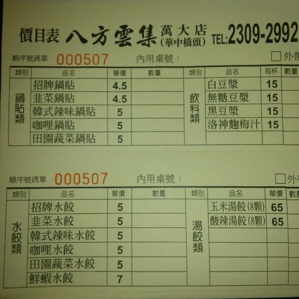 八方雲集萬大店 Ristorante Asiatico In Wanhua Qu