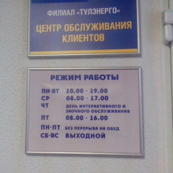 генеральный директор гк тнс энерго стельнова елена. тулэнерго тула телефон. тимирязева, д. тулэнерго тула телефон. каминского 31а тула тулэнерго.