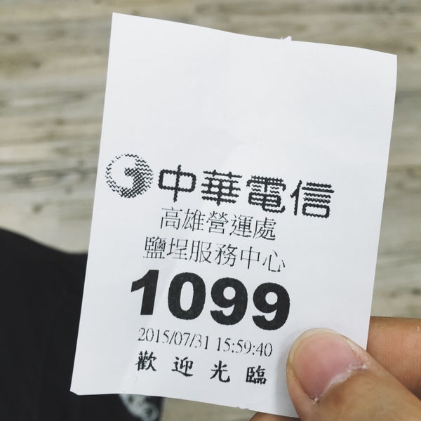 Photos At 中華電信鹽埕服務中心