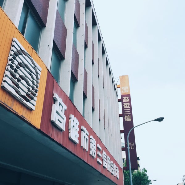 Fotos En 高雄市第三信用合作社 Cooperativa De Credito En 鼓山區