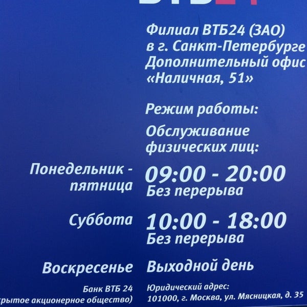 Банк втб санкт-петербург адреса офисов