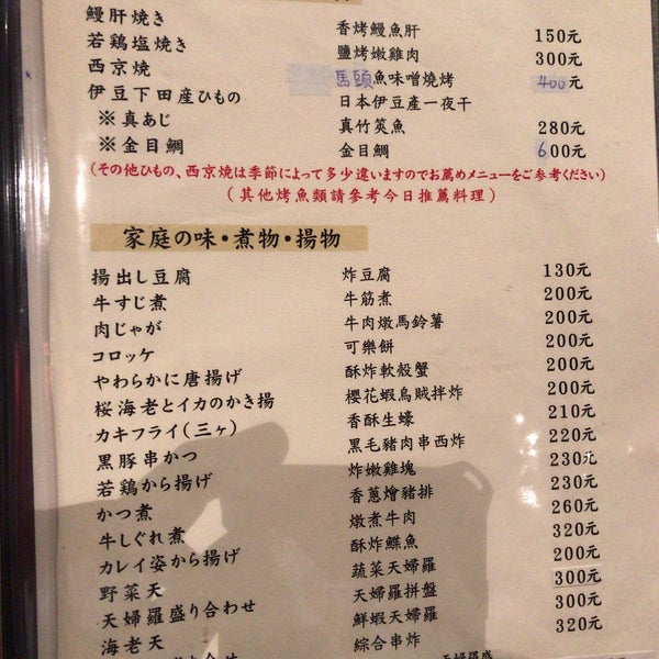 Photos At 濱松屋 中山區 臺北市