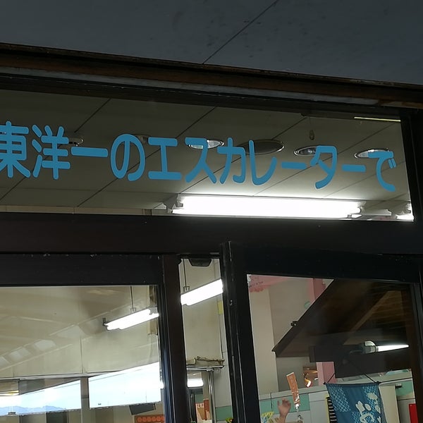 Photos At エスカヒル鳴門 Photos At エスカヒル鳴門