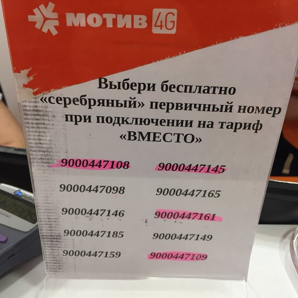 Мотив номера телефонов. Позвонить оператору мотив. Позвонить оператору мотив. Номер оператора мотив. Оператор мотив номер телефона.