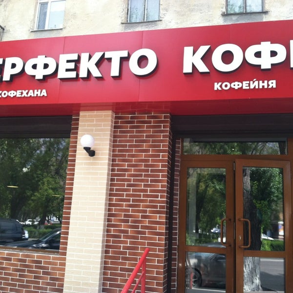 лого кофейни. перфекто логотип. перфекто фотосессия. кофе перфекто в банке. кофе перфекто в банке.