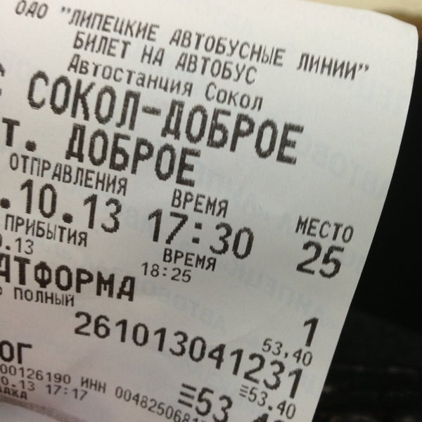 Автобус сокол чаплыгин расписание