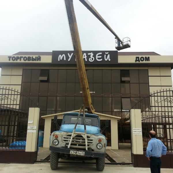 Тд муравей. Торговый дом муравей махачкала. тд муравей балаково. тд муравей махачкала.