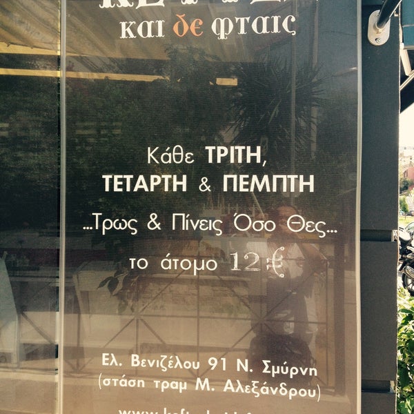 Das Foto wurde bei Κεφτές και δε φταις von Nikos T. am 6/17/2015 aufgenommen