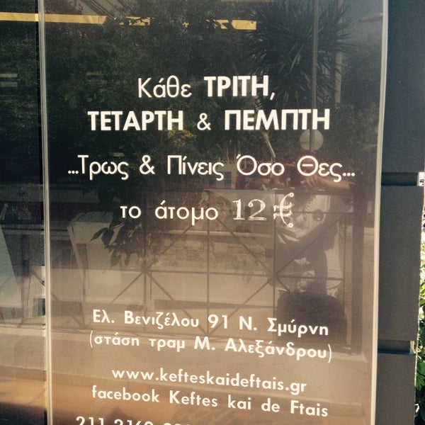 Photo taken at Κεφτές και δε φταις by Nikos T. on 7/7/2015