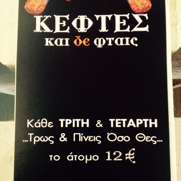 New arrivals at keftes kai de ftais every Τριτη και Τεταρτη