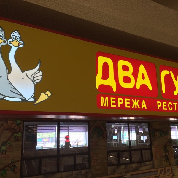 Гусь кафе луганск. Меню в кафе гусь. Столовая два гуся санкт-петербург. Ресторан 2 гуся. Кафе два гуся луганск.